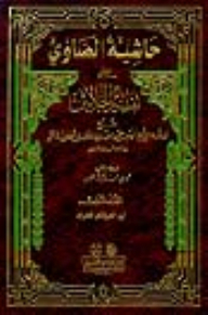 Al-Sawy's commentary on the interpretation of Al-Jalalain 1/4 [white] 