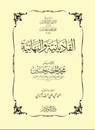 The Qadiani And Baha'i