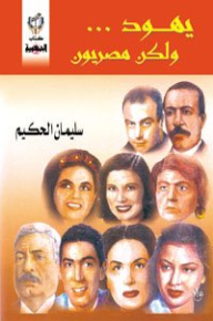 Jews But Egyptians