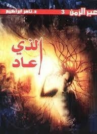 Who Came Back