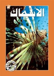 Fish (amazing Animals Of The World)