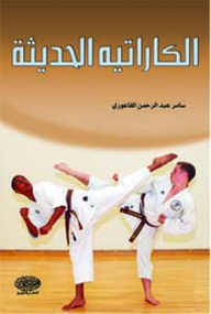 Modern Karate