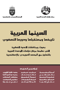 Arab Cinema; Its History - Future And Renaissance Role