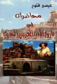 Lecturer On The History Of Modern Arabic Literature