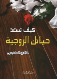 How Happy Your Married Life