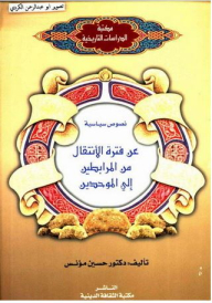 Political Texts About The Transition Period From The Almoravids To The Almohads