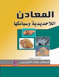 Nonferrous Metals And Their Alloys