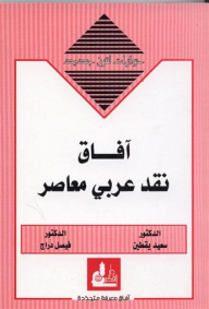 Perspectives Of Contemporary Arab Criticism (dialogues For A New Century)
