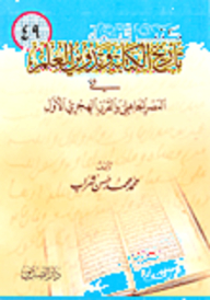 The History Of Writing And Codification Of Science In The Pre-islamic Era And The First Hijri Century