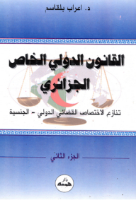 Algerian Private International Law C2