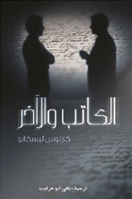 والآخر