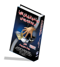 The Crime Of Money Laundering By Traditional Methods And Via Internet Networks And Web Banks