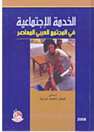 Social Work In Contemporary Arab Society