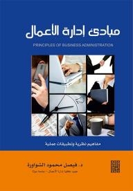 Business Management Principles; Theoretical Concepts And Practical Premises