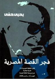 Dawn Of The Egyptian Story