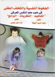 Psychological Stress And Mental Retardation In The Light Of Cognitive Psychology: Concepts - Theories - Programs