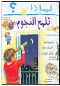 Why Do Stars Shine?