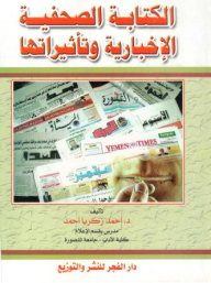 Newspaper Writing And Its Effects