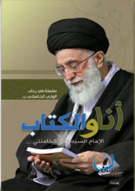أنا والكتاب