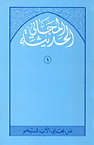 Free Hadith: About Free Father Sheikho