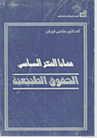 One Of The Issues Of Political Thought: Natural Rights