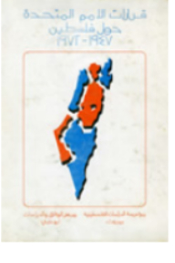 United Nations Resolutions On Palestine - 1947 - 1972