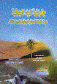 Groundwater Geography: A Comparative Study Of Groundwater Basins - Springs And Wells