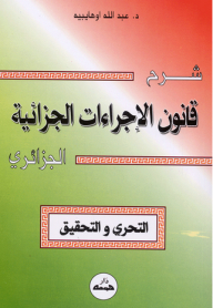 Explanation Of The Algerian Code Of Criminal Procedure; Investigation And Investigation