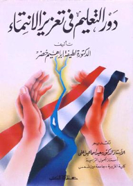 The Role Of Education In Promoting Belonging