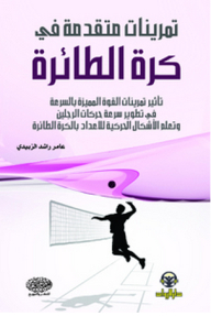 Advanced Exercises In Volleyball