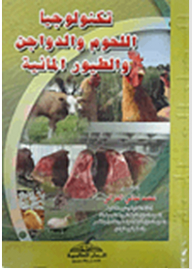 Meat - Poultry And Waterfowl Technology