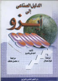 Industrial Guide To Iso 9000