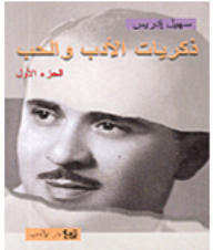 Memories Of Literature And Love - Part 1