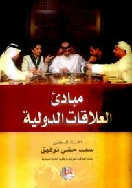Principles Of International Relations