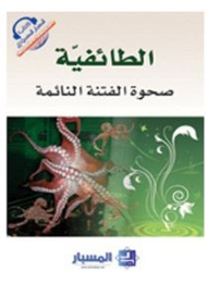 Sectarianism: The Awakening Of The Dormant Strife