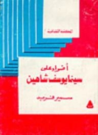 The Cultural Library: Spotlight On Youssef Chahine's Cinema