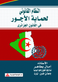 The Legal System For The Protection Of Wages In Algerian Law