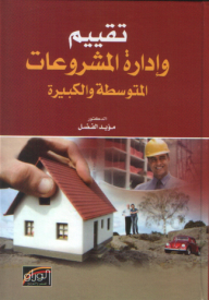 Evaluation And Management Of Medium And Large Projects