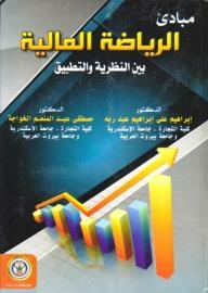 The Principles Of Financial Sports Between Theory And Practice