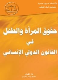 Women's And Children's Rights In International Humanitarian Law