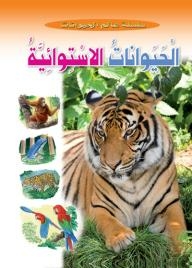 Tropical Animals (the Animal World Series)