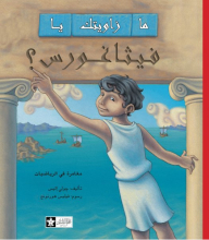 ما زاويتك يا فيثاغورس ؟