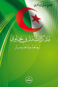 Memoirs Of Madani Bedjaoui