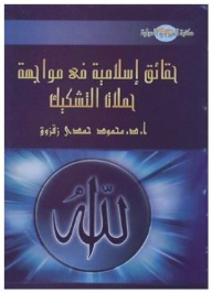 Islamic Facts In The Face Of Skepticism Campaigns