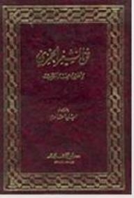 The Art Of Khmer Poetry And Its Development Among The Arabs
