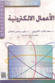 Electronic Business