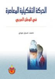 The Contemporary Czech Movement In The Arab World