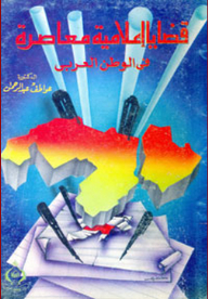 Contemporary Media Issues In The Arab World
