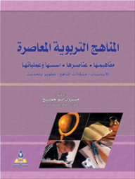 Contemporary Educational Curricula (concepts - Elements - Foundations And Operations)