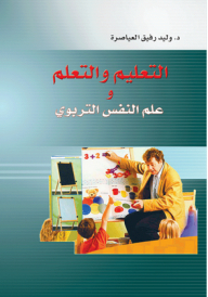 Teaching - Learning And Educational Psychology